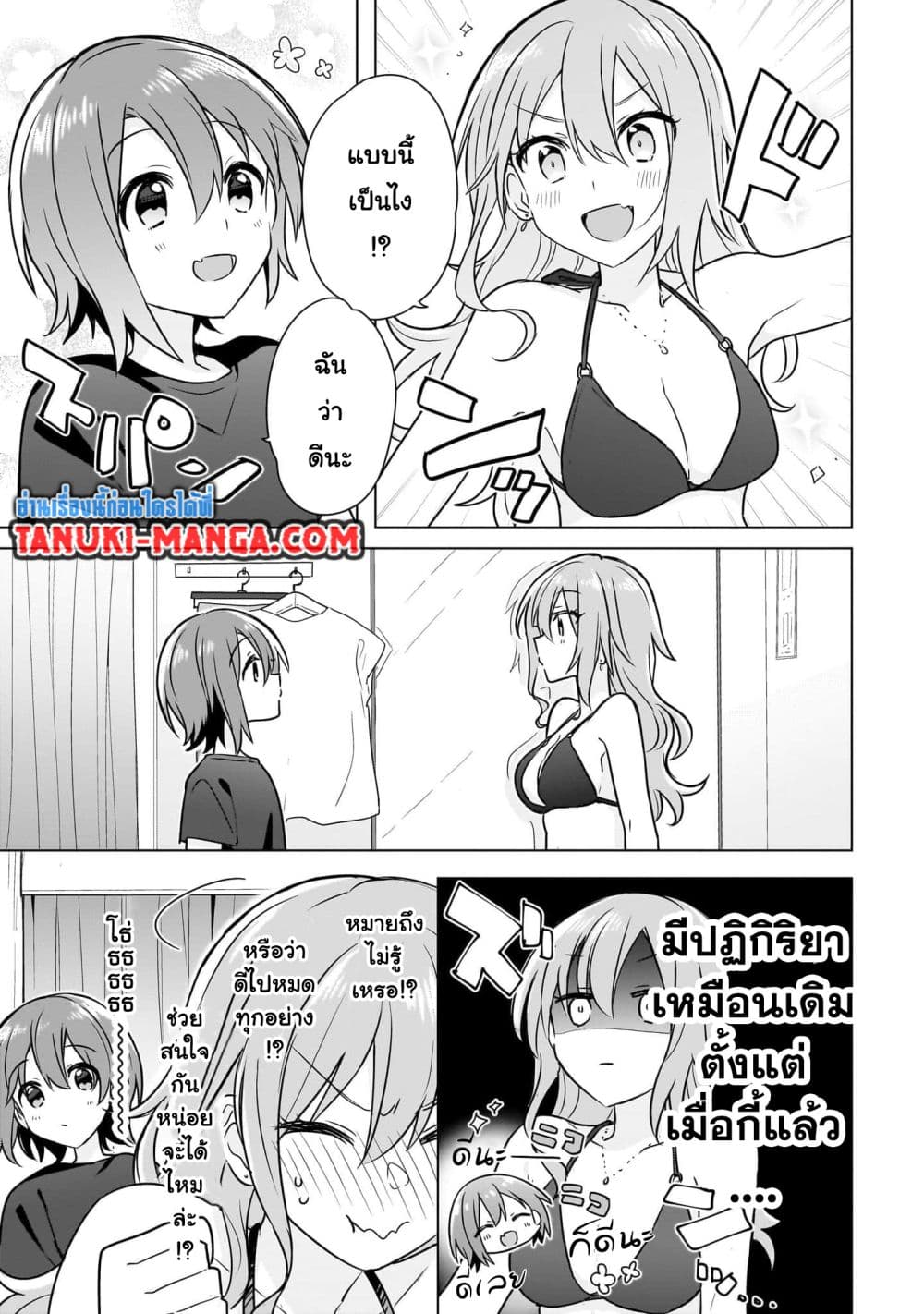 อ่านการ์ตูน Do Shitara Osananajimi No Kanojo 10 ภาพที่ 15