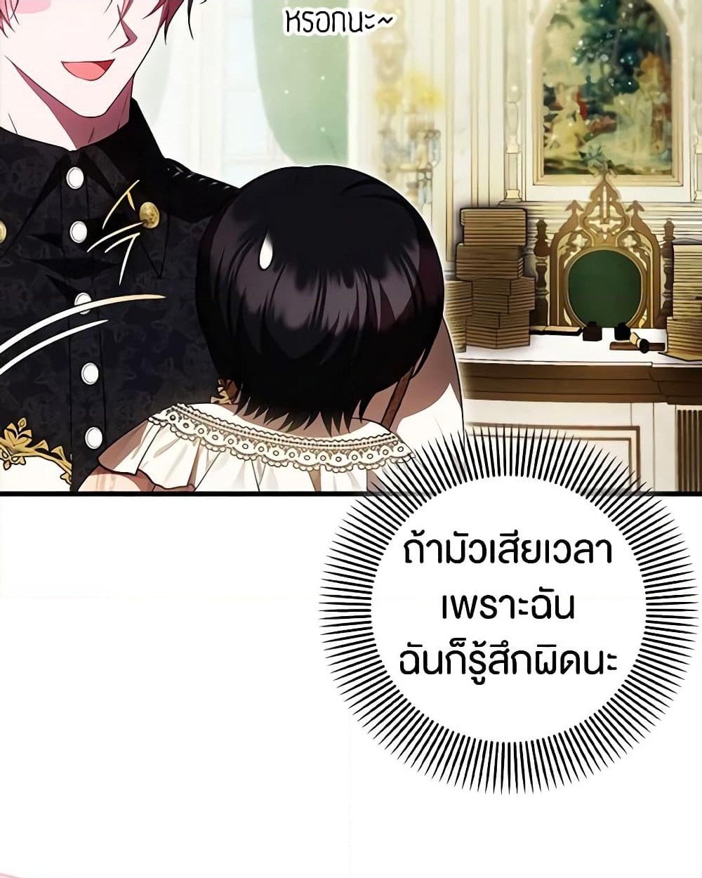 อ่านการ์ตูน It’s My First Time Being Loved 40 ภาพที่ 17