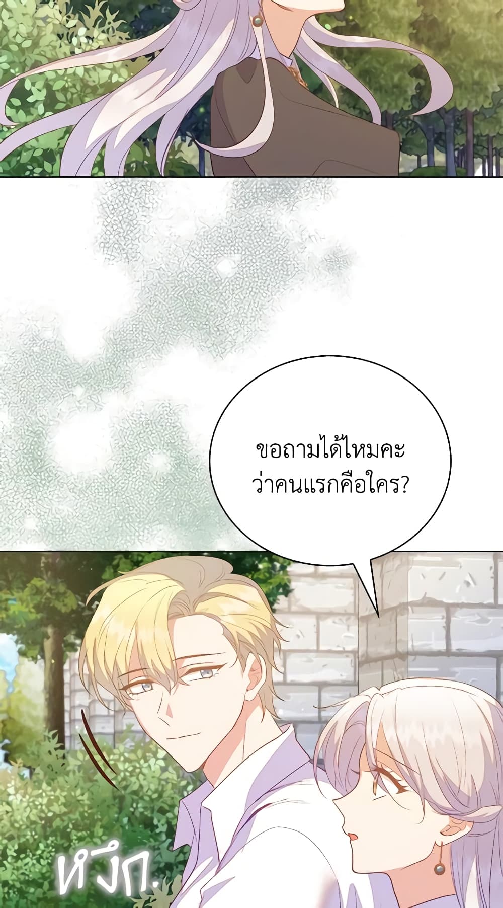 อ่านการ์ตูน Only Realized After Losing You 66 ภาพที่ 10