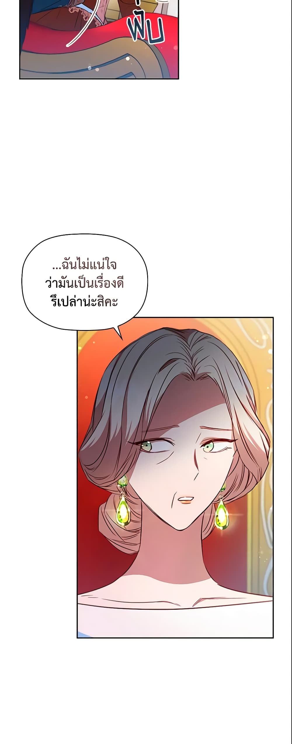 อ่านการ์ตูน An Extra In The Family Is The First To Be Abandoned 20 ภาพที่ 28