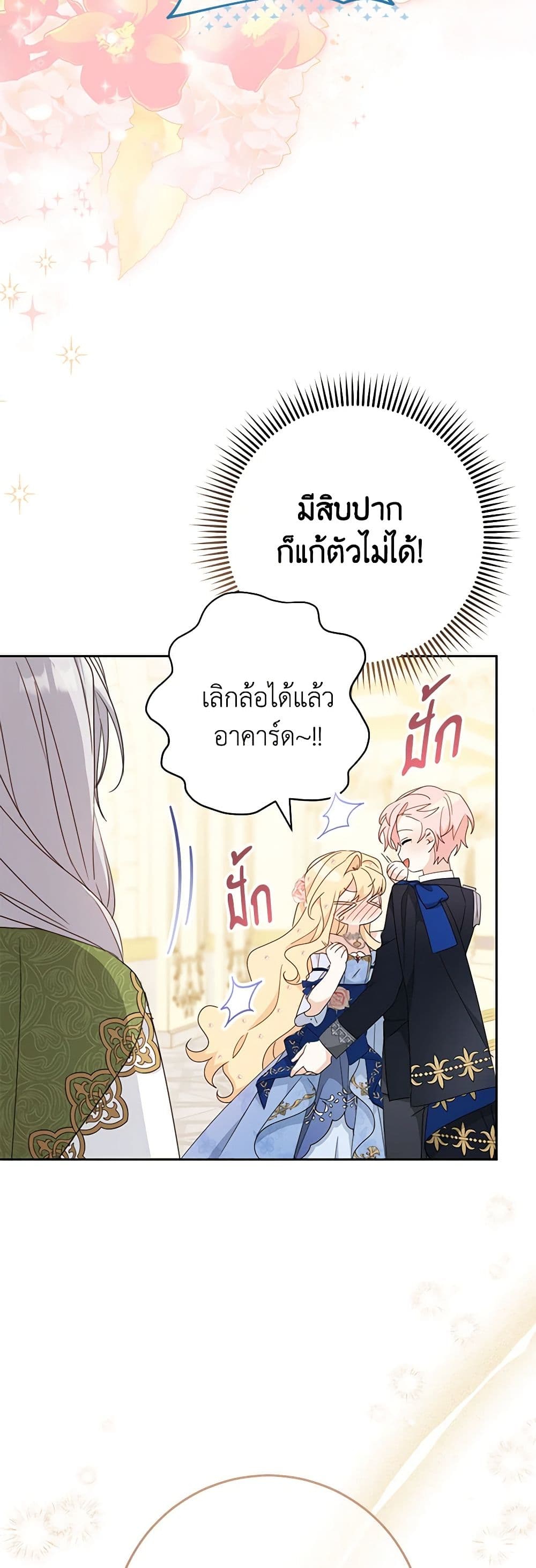 อ่านการ์ตูน Please Treat Your Friends Preciously 57 ภาพที่ 9