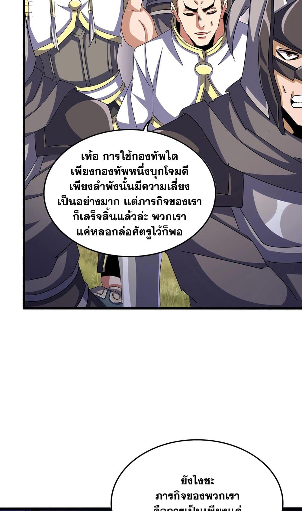 อ่านการ์ตูน Magic Emperor 520 ภาพที่ 51