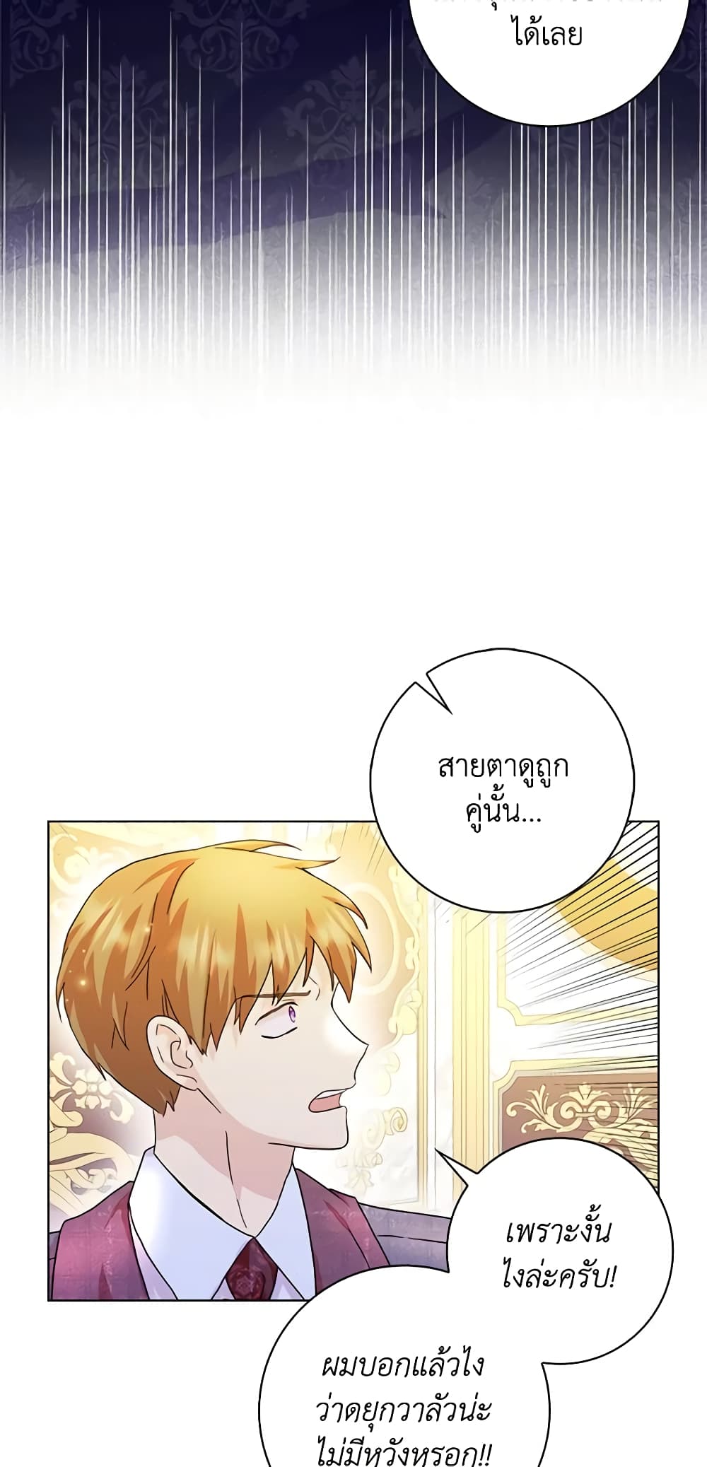 อ่านการ์ตูน When I Quit Being A Wicked Mother-in-law, Everyone Became Obsessed With Me 69 ภาพที่ 45