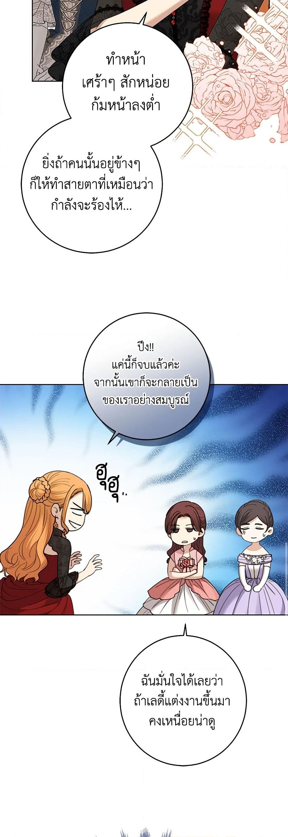 อ่านการ์ตูน I Don’t Love You Anymore 82 ภาพที่ 17