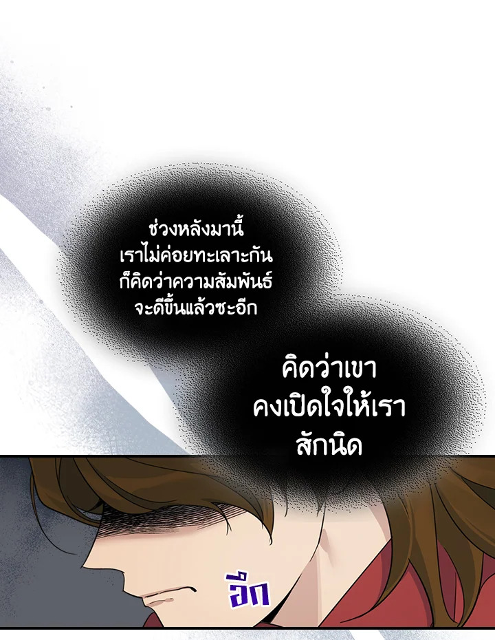 อ่านการ์ตูน The Lady and The Beast 88 ภาพที่ 15