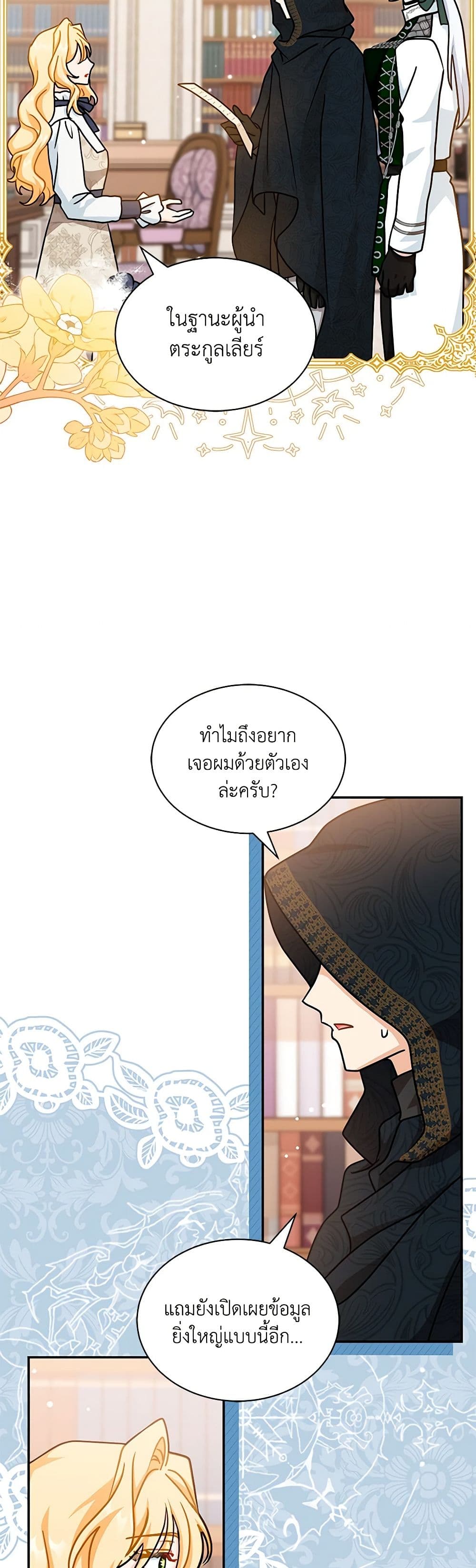 อ่านการ์ตูน I Became the Madam of the House 73 ภาพที่ 25