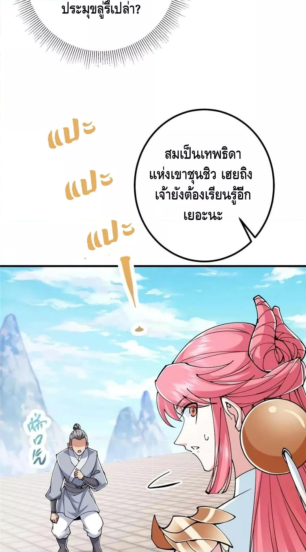 อ่านการ์ตูน Keep A Low Profile 202 ภาพที่ 36