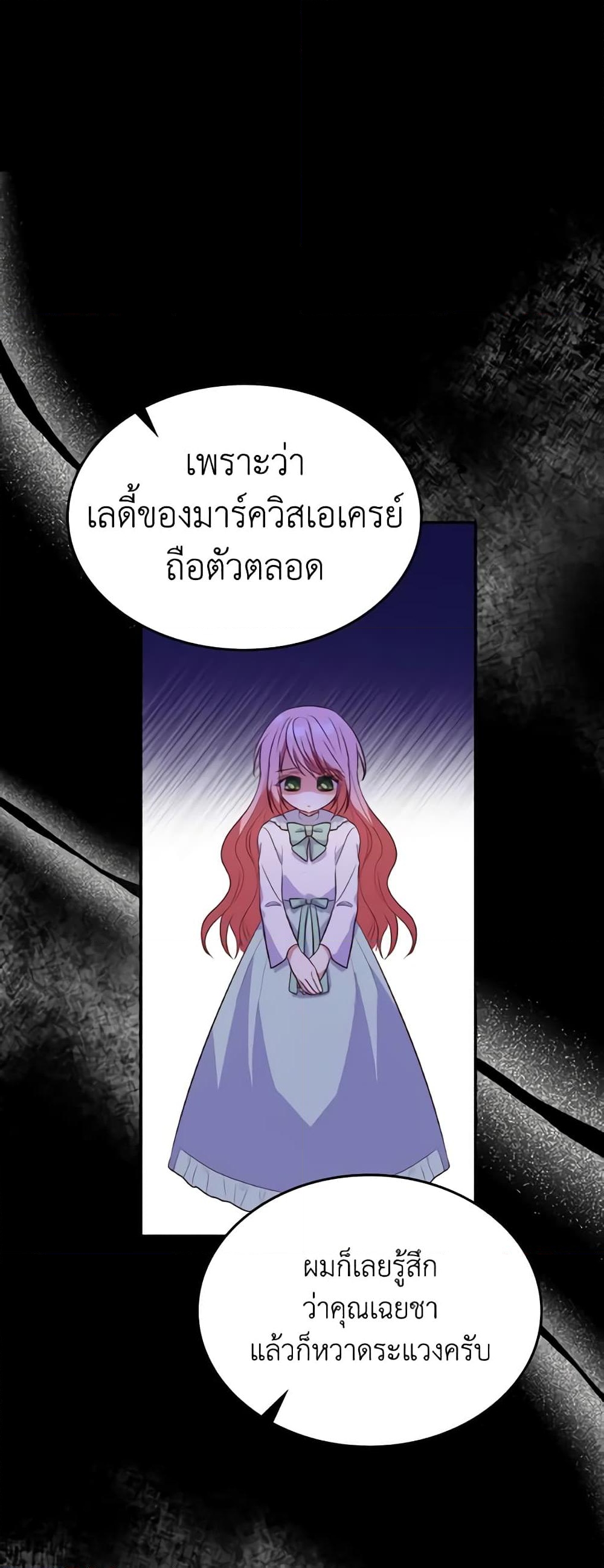 อ่านการ์ตูน I’m a Villainess But I Became a Mother 28 ภาพที่ 27