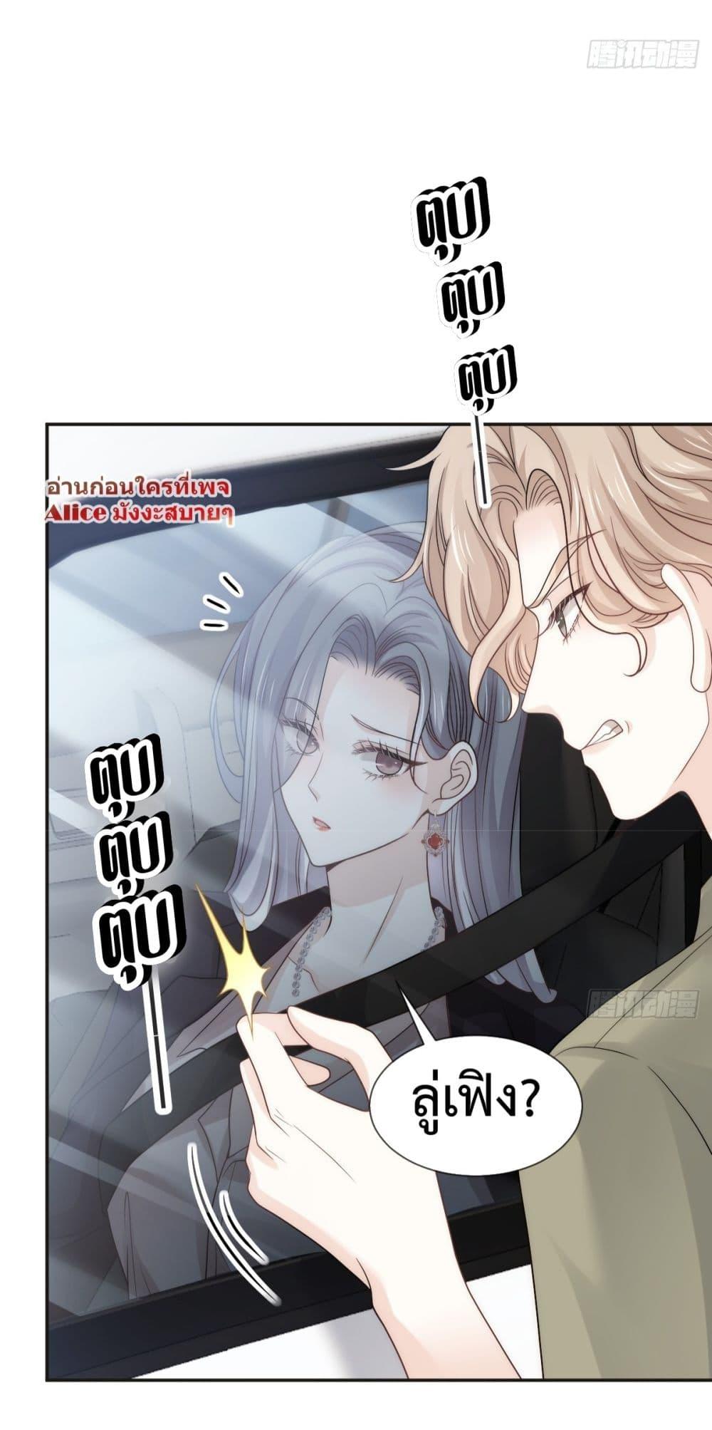 อ่านการ์ตูน Ding Fleeting Years has planned for me for a long time 12 ภาพที่ 26