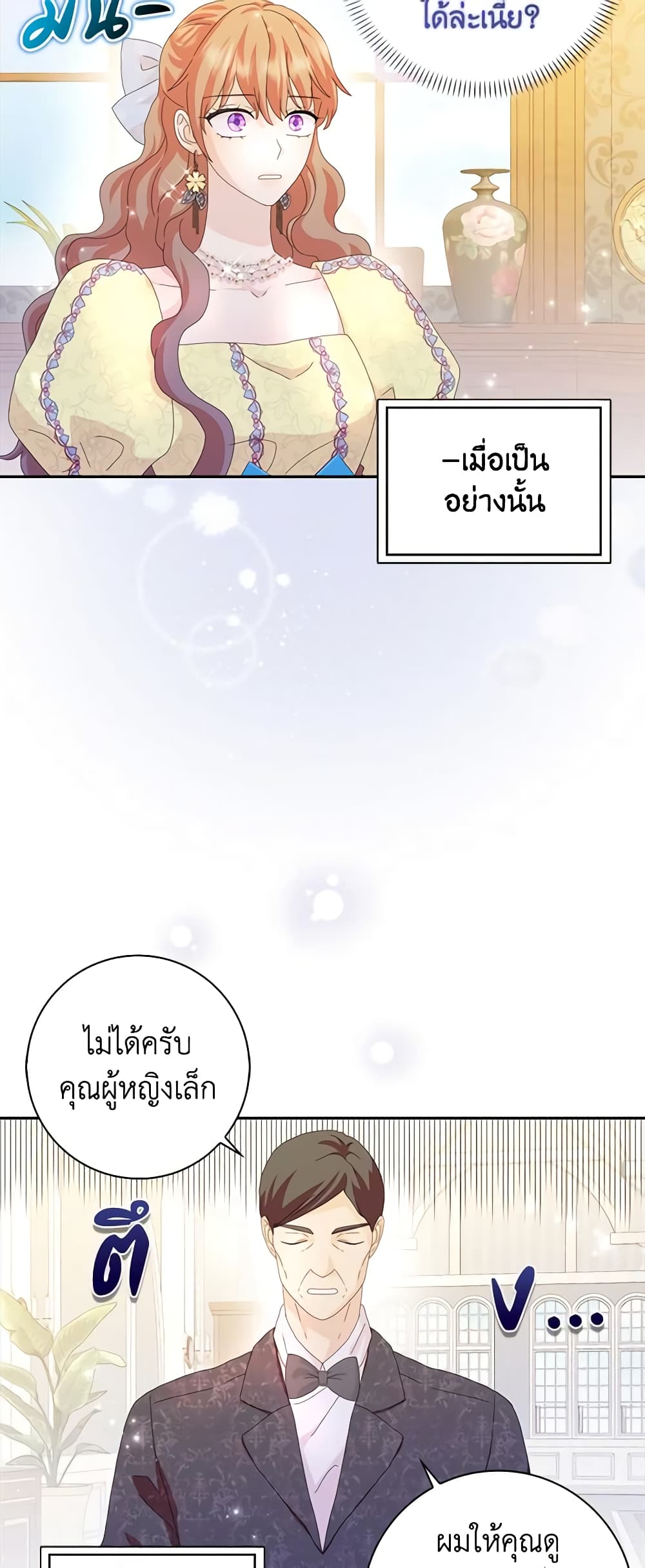 อ่านการ์ตูน When I Quit Being A Wicked Mother-in-law, Everyone Became Obsessed With Me 56 ภาพที่ 26