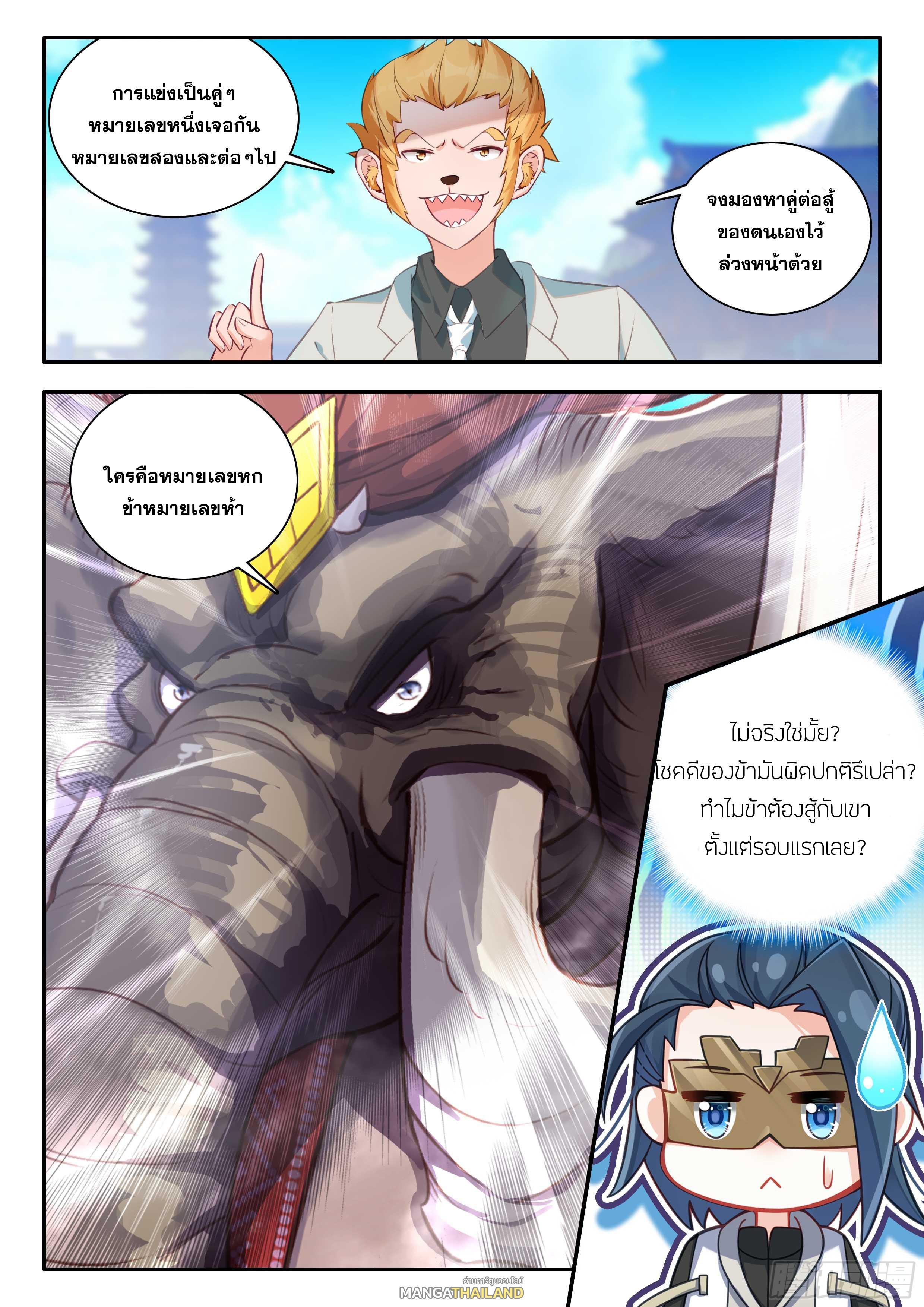 อ่านการ์ตูน Douluo Dalu 5 178 ภาพที่ 17