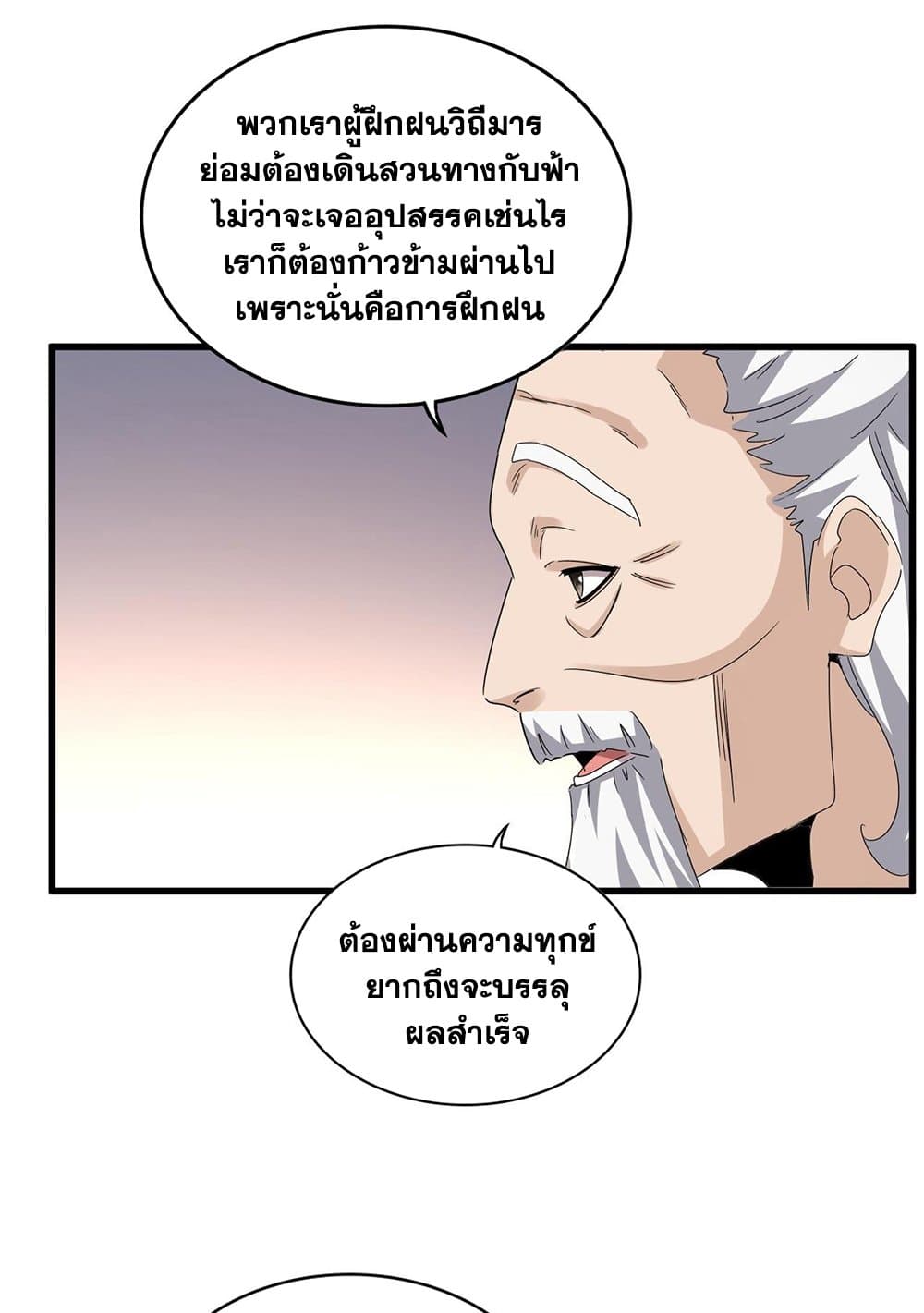 อ่านการ์ตูน Magic Emperor 590 ภาพที่ 17