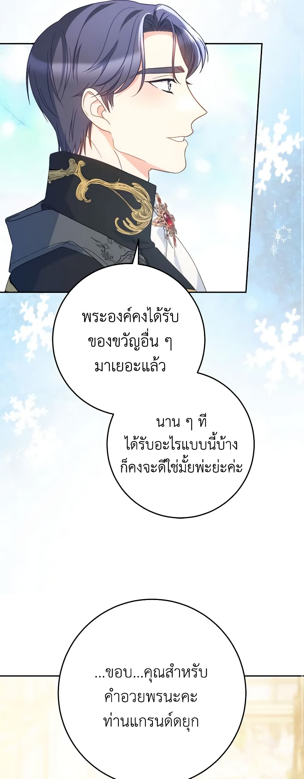 อ่านการ์ตูน I Raised My Younger Sister Beautifully 26 ภาพที่ 52