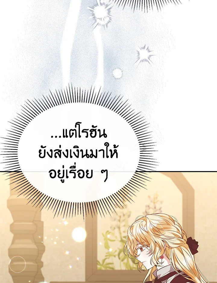 อ่านการ์ตูน The Real Daughter Is Back 51 ภาพที่ 97