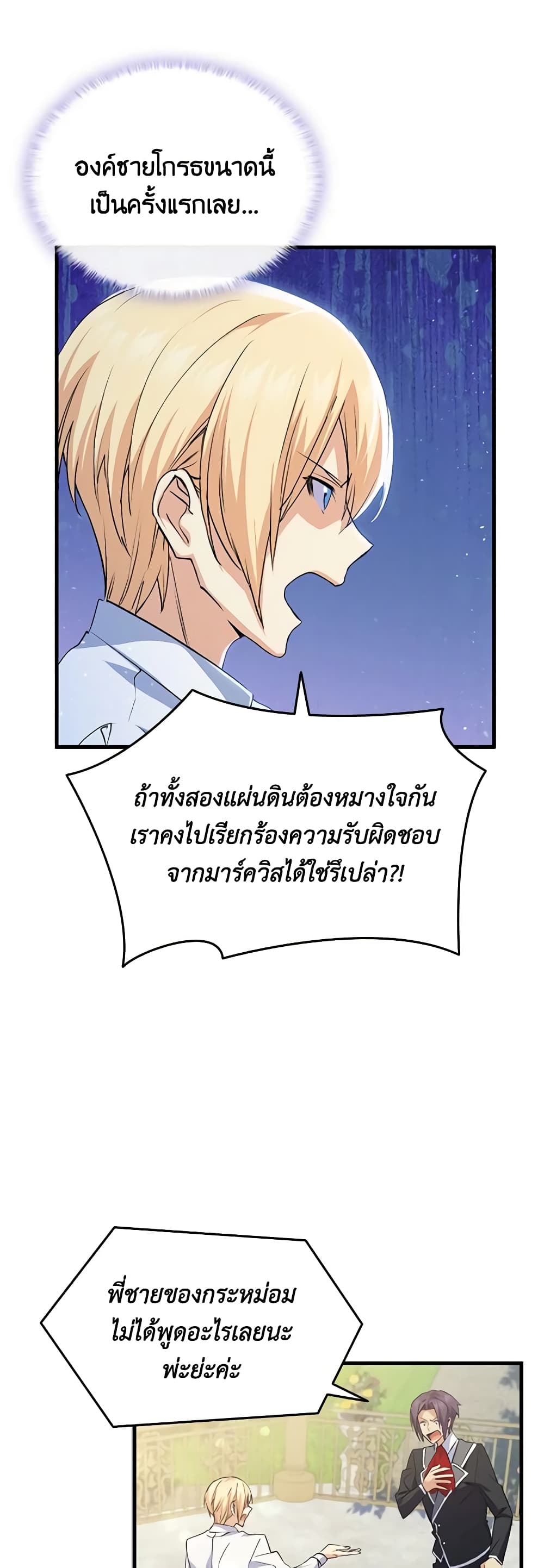 อ่านการ์ตูน I Tried To Persuade My Brother And He Entrusted The Male Lead To Me 59 ภาพที่ 46