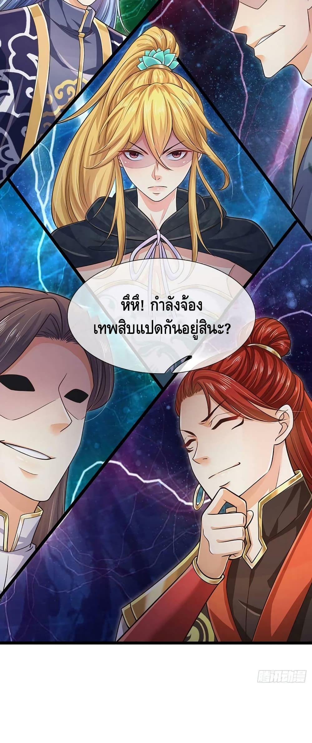 อ่านการ์ตูน Opening to Supreme Dantian 135 ภาพที่ 25