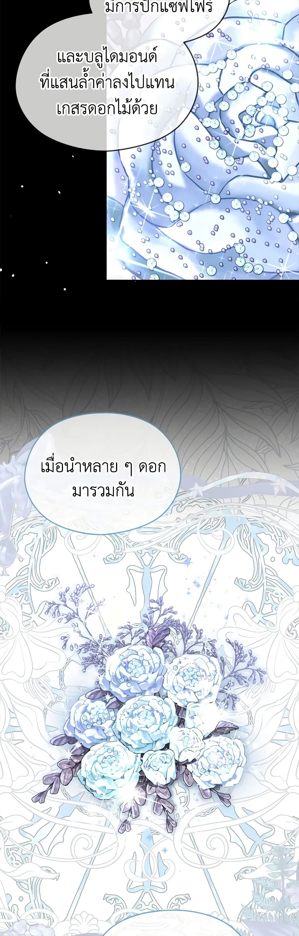 อ่านการ์ตูน My Dear Aster 58 ภาพที่ 18