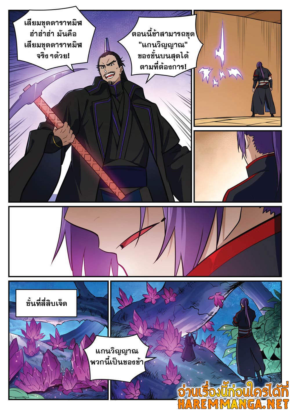 อ่านการ์ตูน Bailian Chengshen 413 ภาพที่ 13