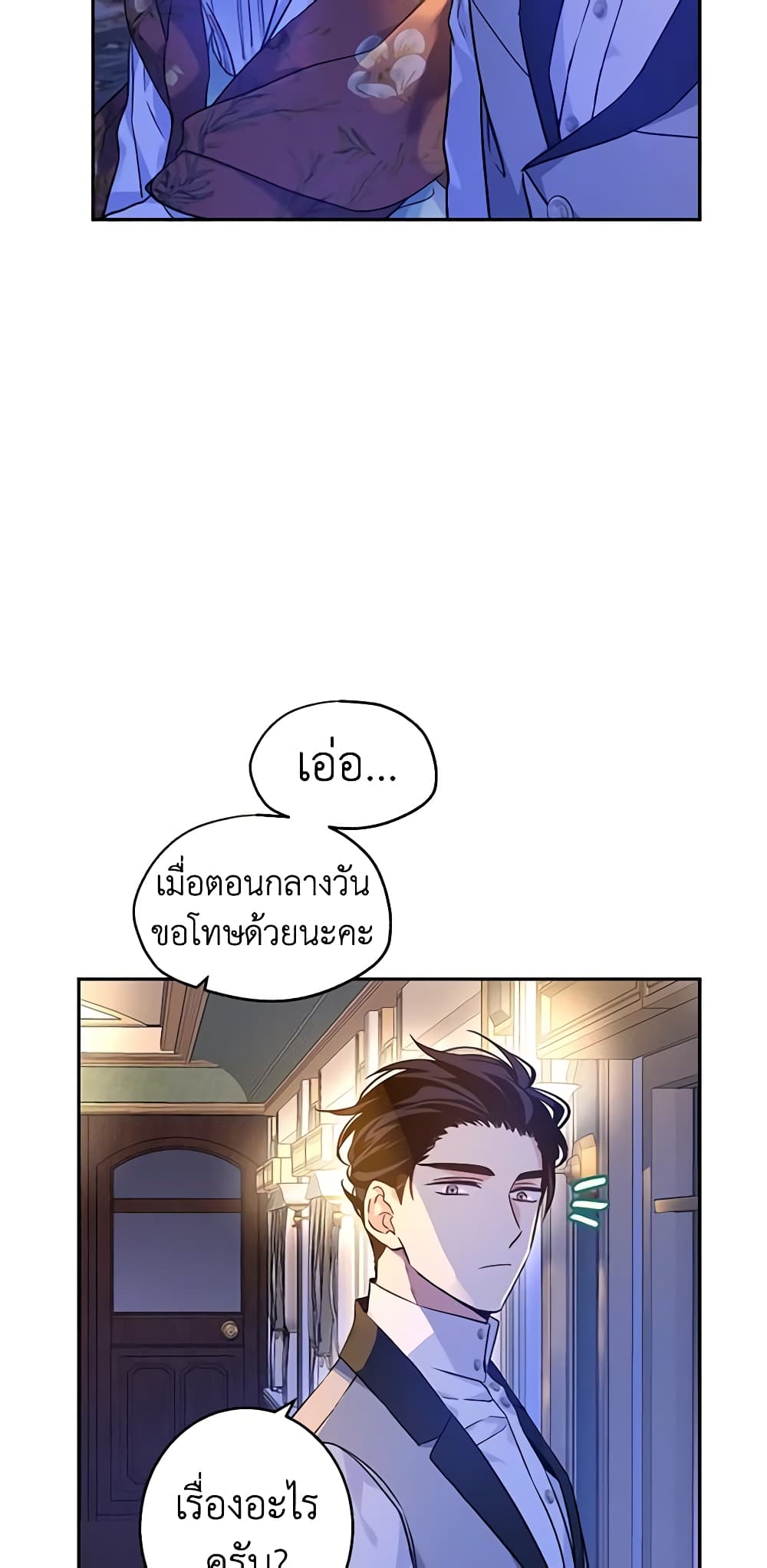 อ่านการ์ตูน I Will Change The Genre 44 ภาพที่ 44