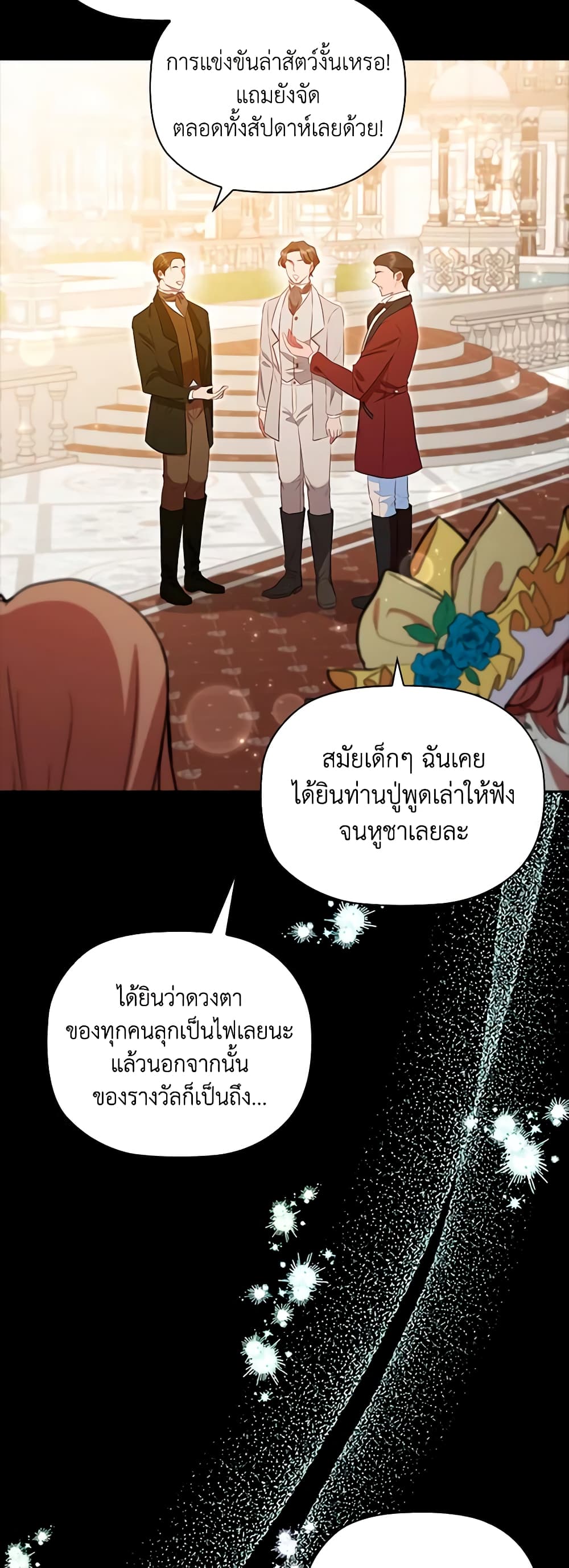 อ่านการ์ตูน An Extra In The Family Is The First To Be Abandoned 76 ภาพที่ 25