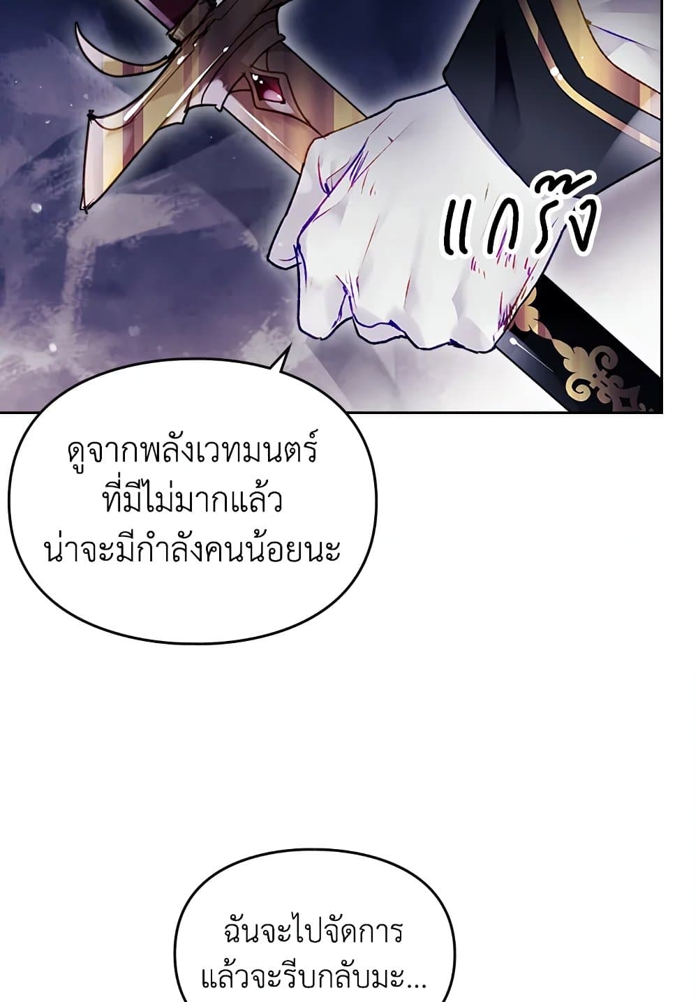 อ่านการ์ตูน Death Is The Only Ending For The Villainess 76 ภาพที่ 23