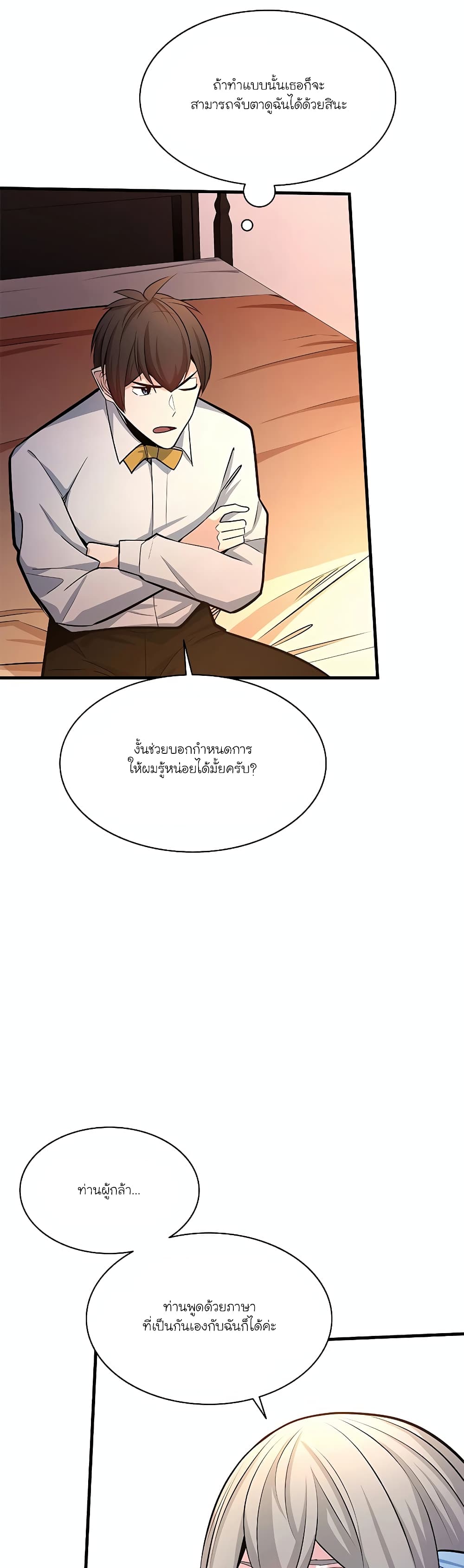 อ่านการ์ตูน The Tutorial is Too Hard 162 ภาพที่ 51