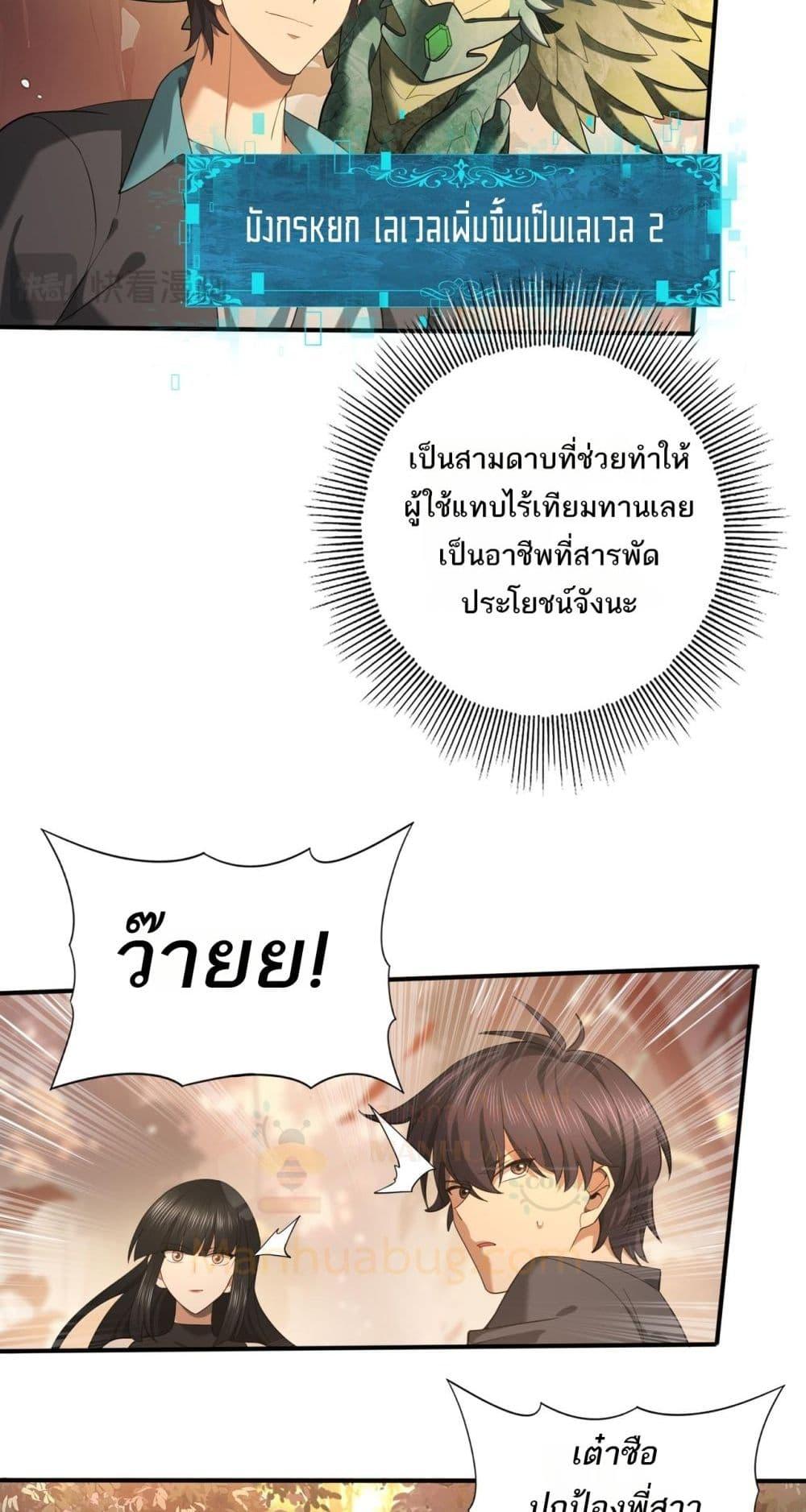 อ่านการ์ตูน I am Drako Majstor 25 ภาพที่ 12