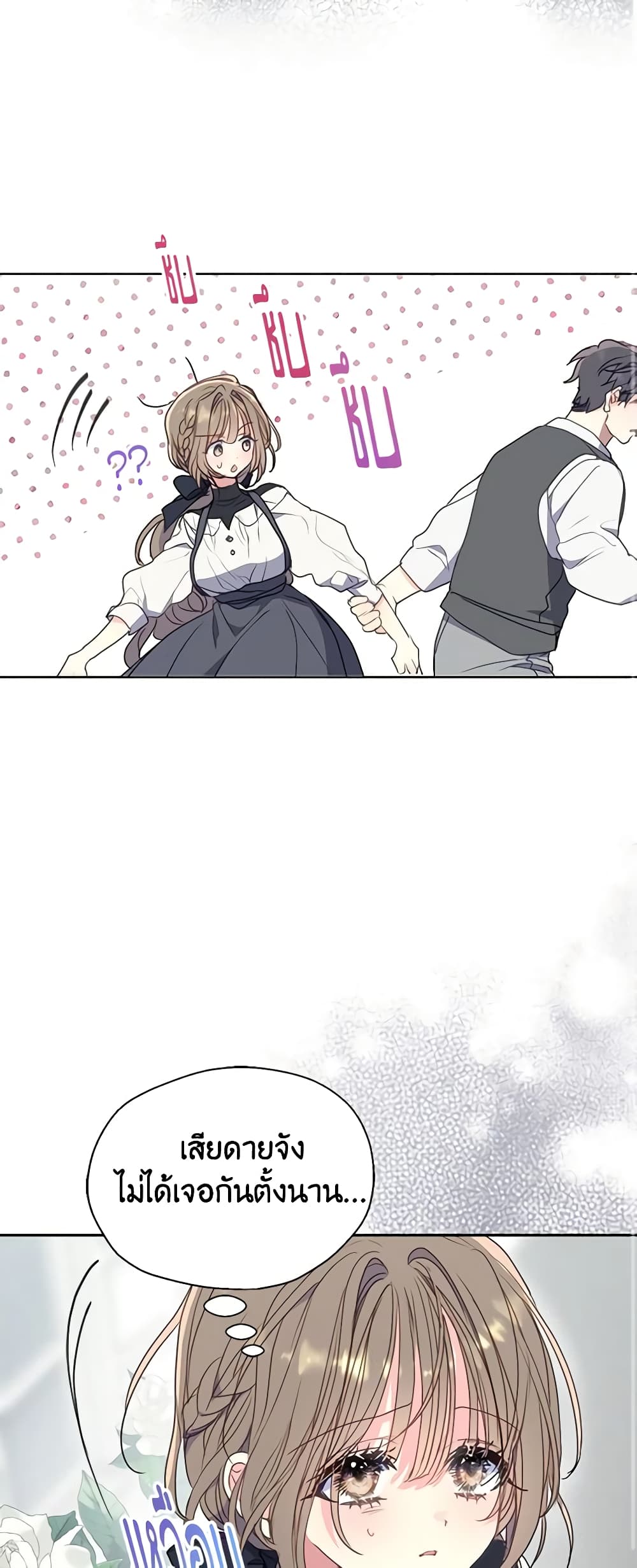 อ่านการ์ตูน Your Majesty, Please Spare Me This Time 118 ภาพที่ 39