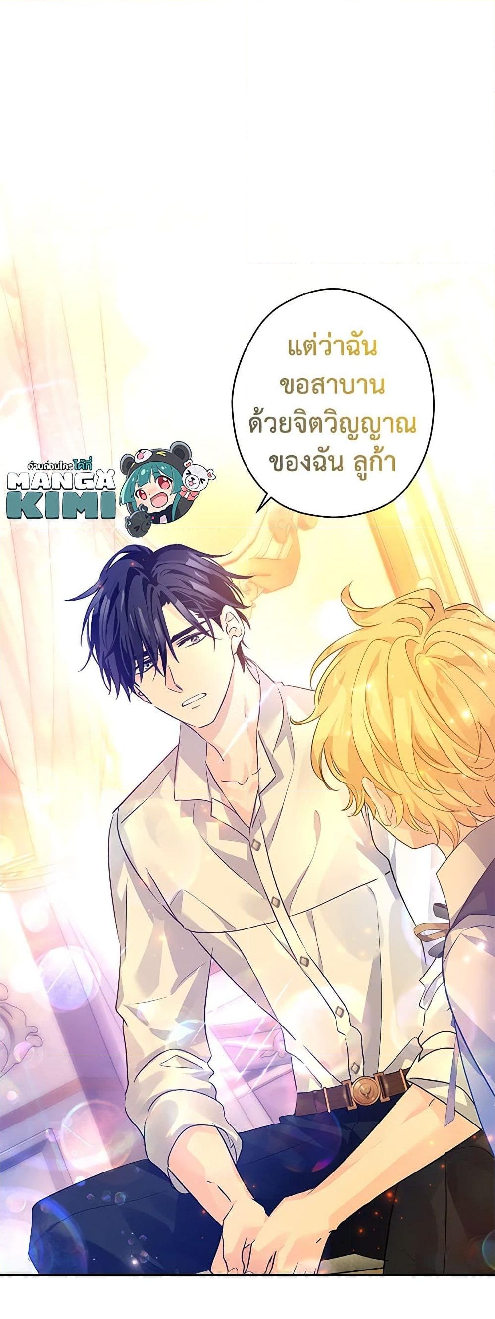 อ่านการ์ตูน I Will Change The Genre 110 ภาพที่ 28