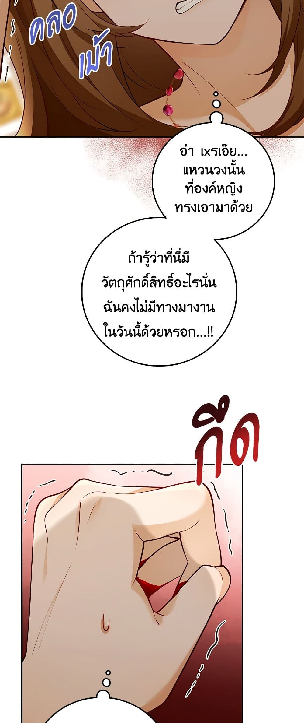 อ่านการ์ตูน After the Frozen Heart Melts 4 ภาพที่ 48