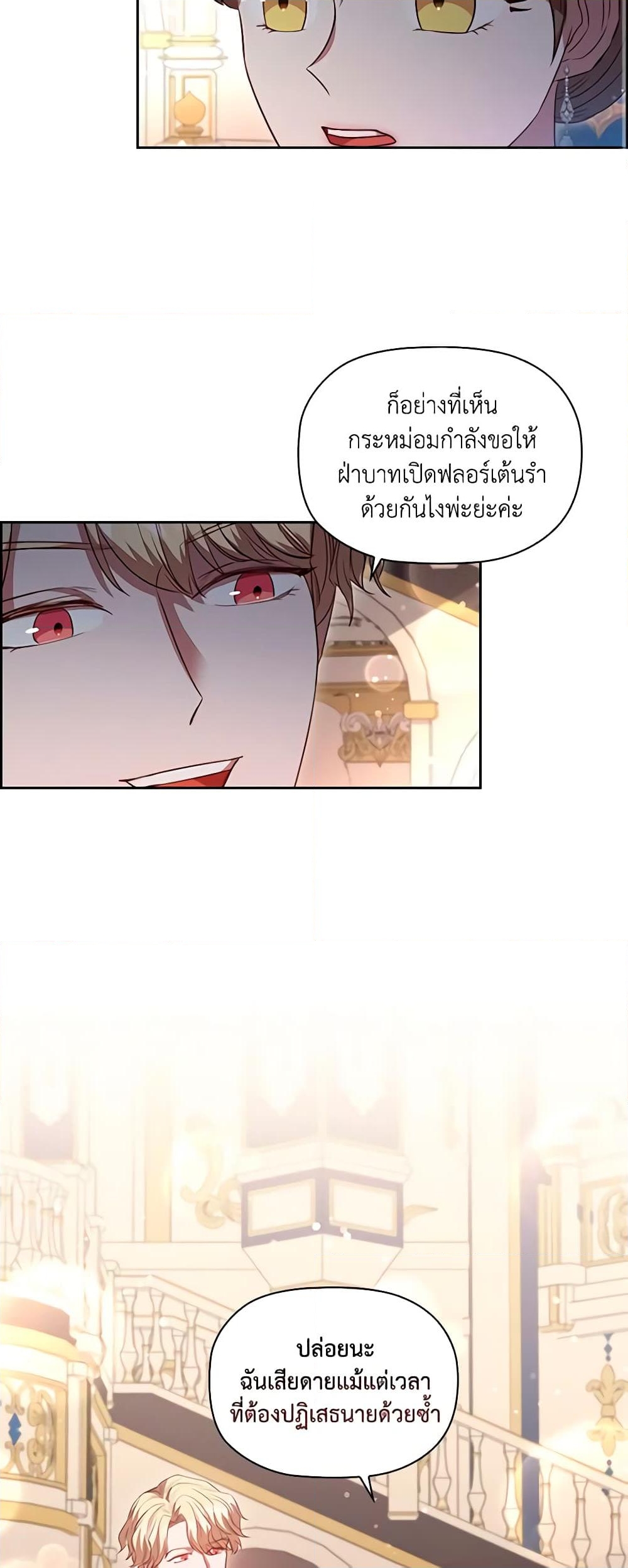 อ่านการ์ตูน An Extra In The Family Is The First To Be Abandoned 38 ภาพที่ 54