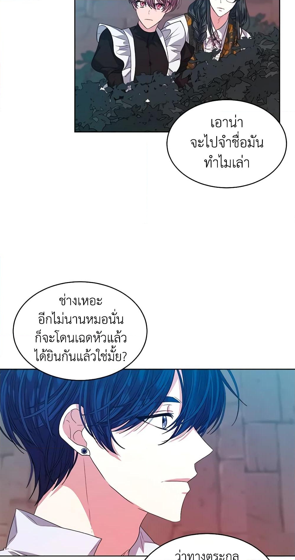 อ่านการ์ตูน I’m Tired of Novel Transmigration 45 ภาพที่ 47