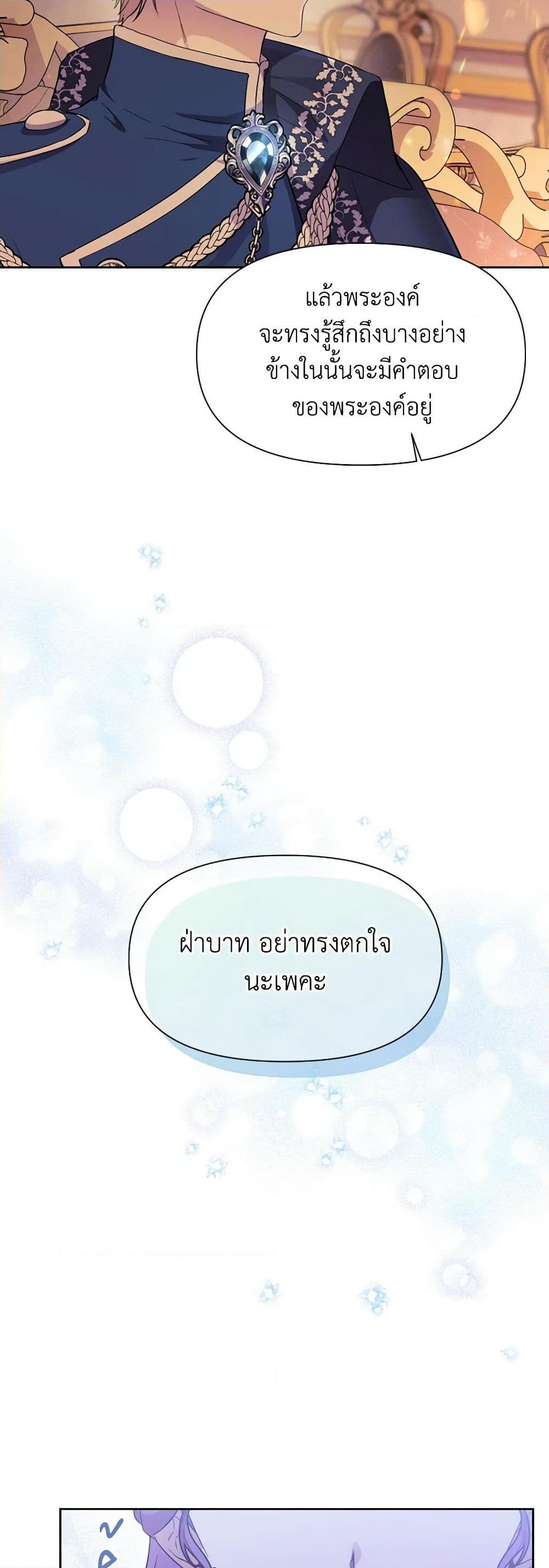 อ่านการ์ตูน Materialistic Princess 8 ภาพที่ 59