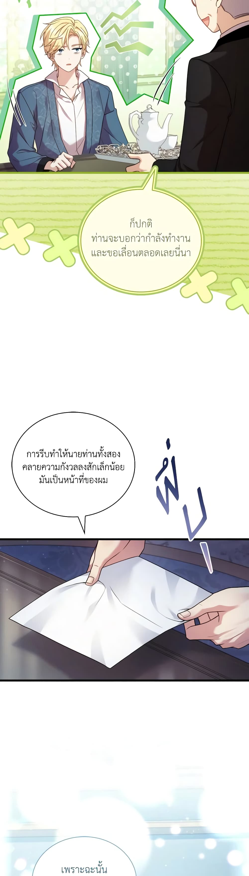 อ่านการ์ตูน The Price Of Breaking Up 62 ภาพที่ 6