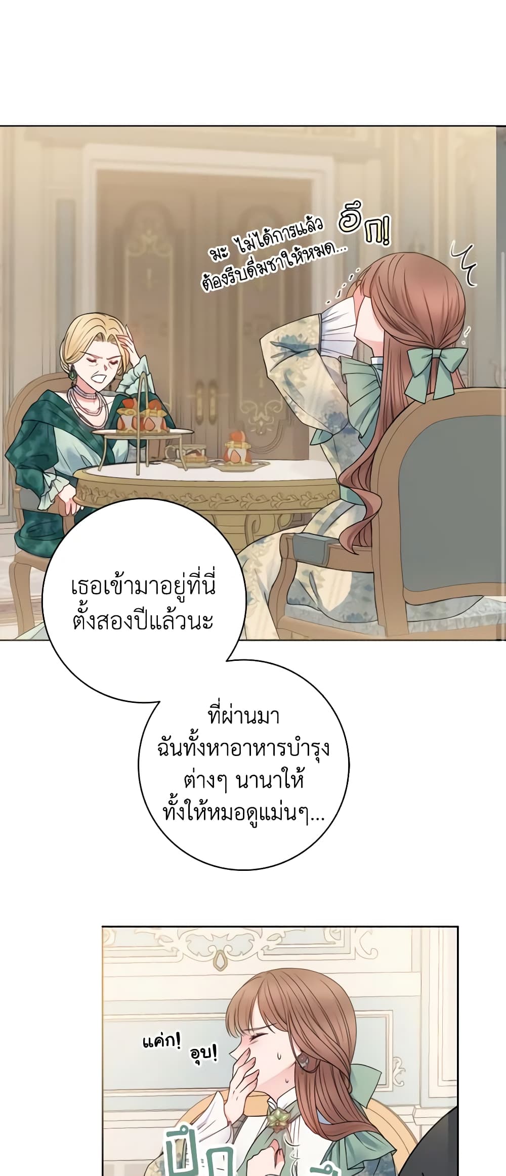 อ่านการ์ตูน Contractual Marriage to a Surly Duke 1 ภาพที่ 11