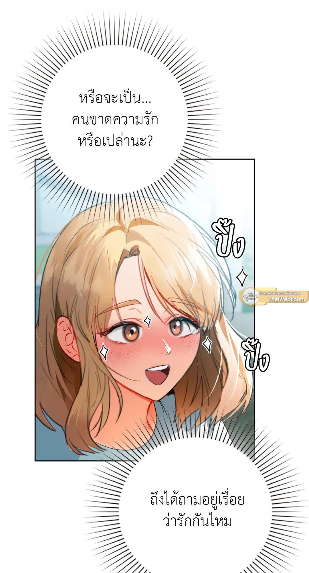 อ่านการ์ตูน Caffeine 58 ภาพที่ 26