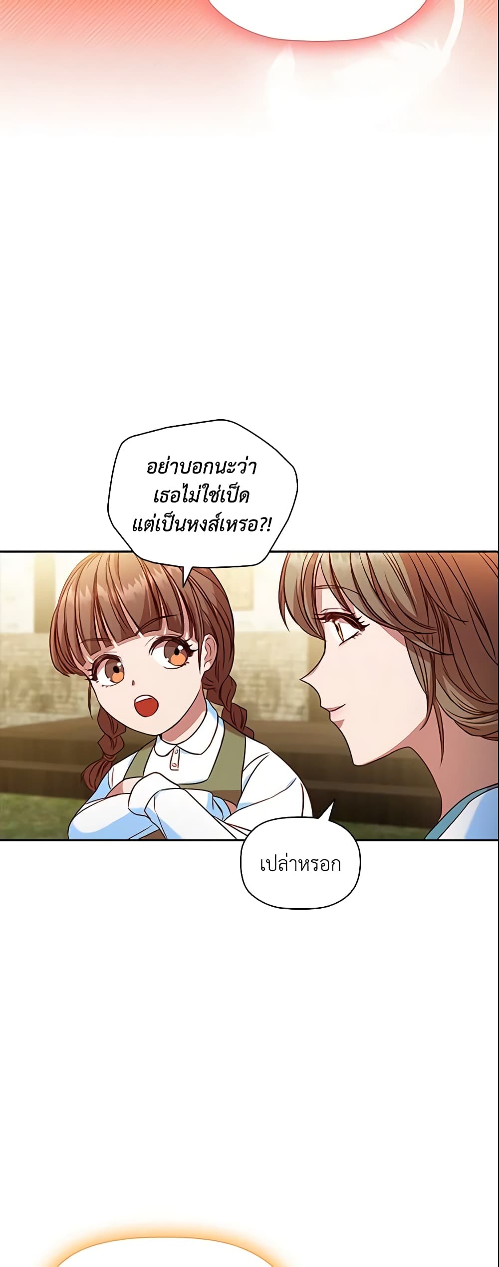 อ่านการ์ตูน An Extra In The Family Is The First To Be Abandoned 5 ภาพที่ 54