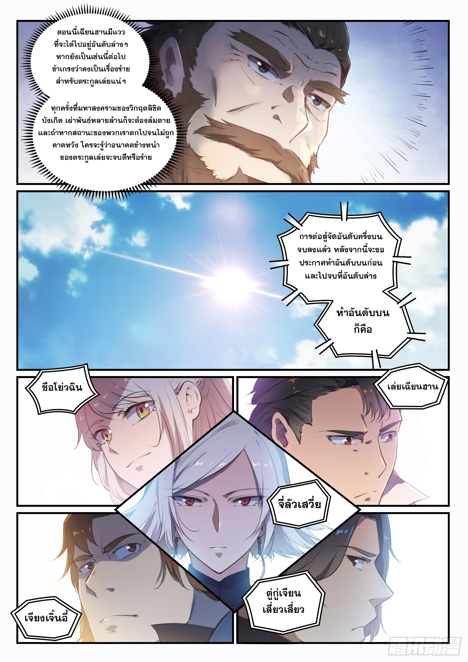 อ่านการ์ตูน Bailian Chengshen 660 ภาพที่ 12