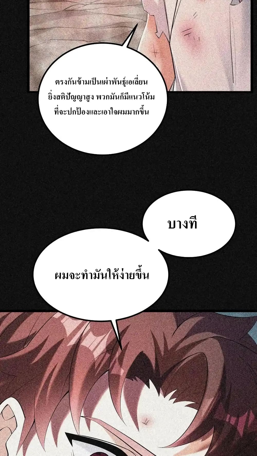 อ่านการ์ตูน I Accidentally Became Invincible While Studying With My Sister 84 ภาพที่ 18