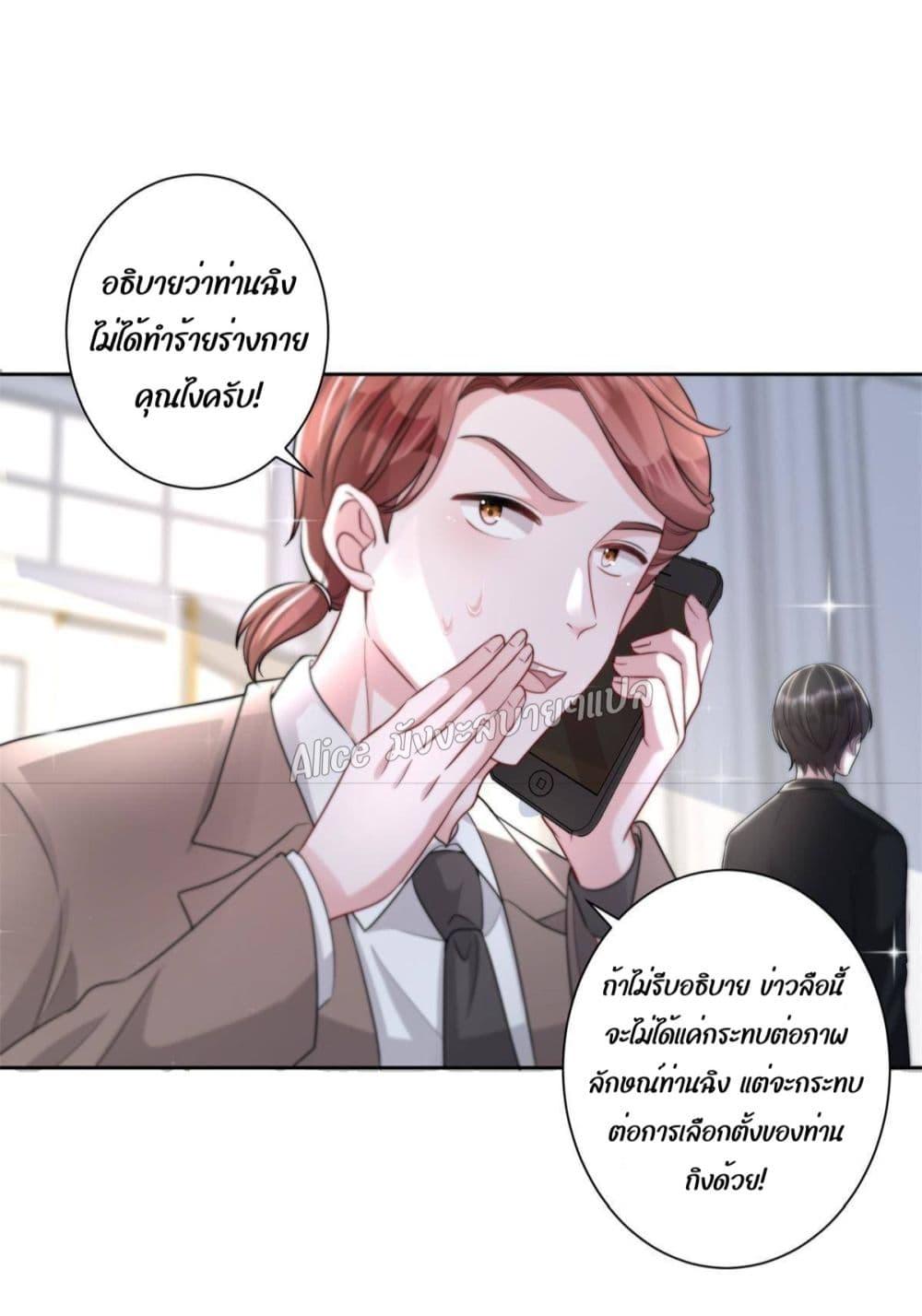 อ่านการ์ตูน I Was Rocked to the World’s RichestMan in a Matchmaking Office 10.2 ภาพที่ 6