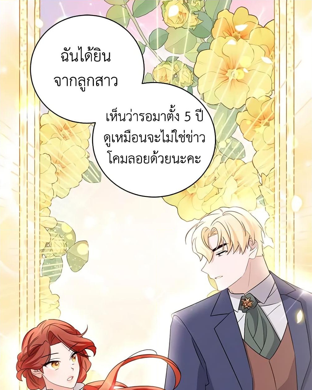 อ่านการ์ตูน I’m Sure It’s My Baby 29 ภาพที่ 19