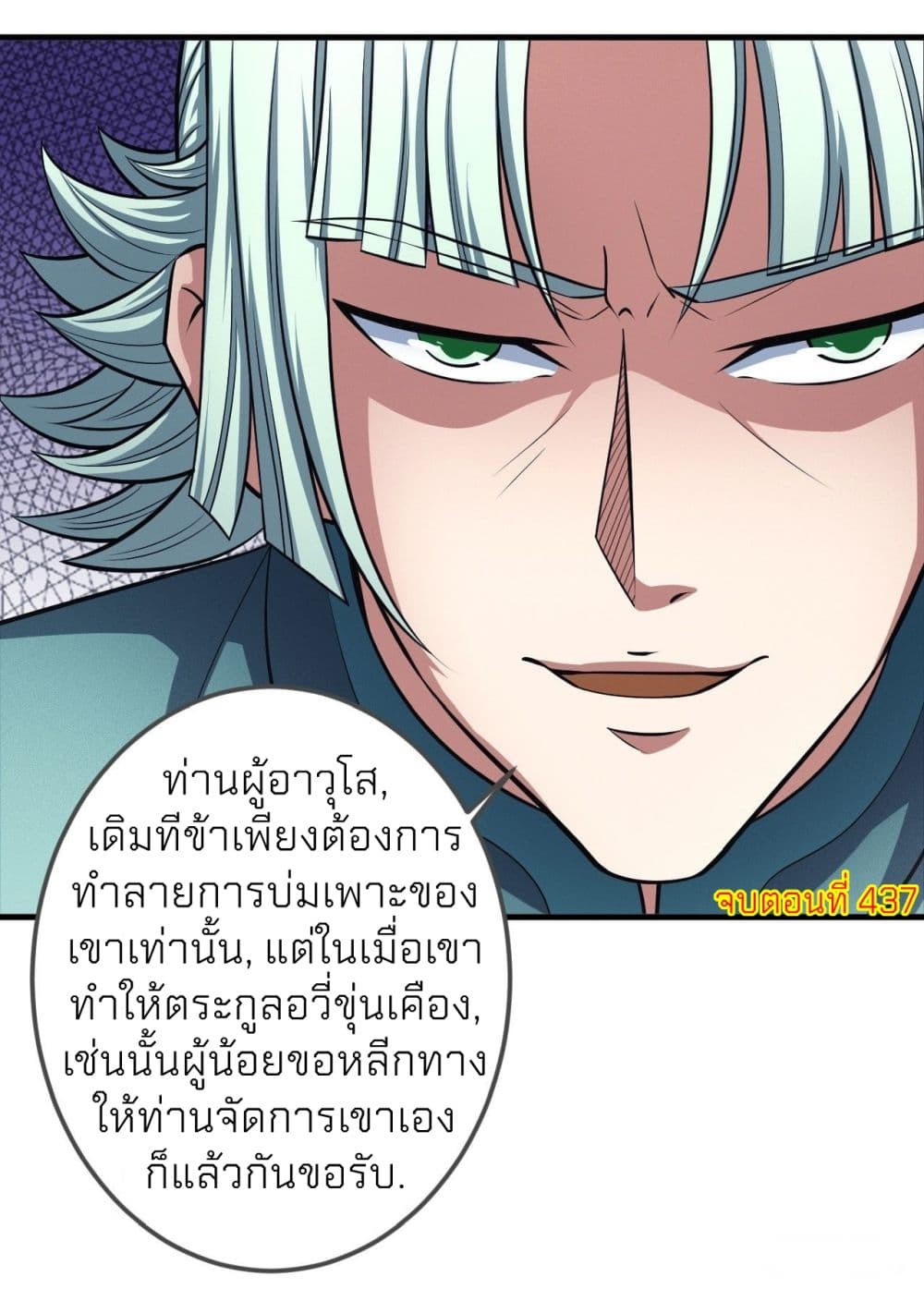 อ่านการ์ตูน God of Martial Arts 437 ภาพที่ 34