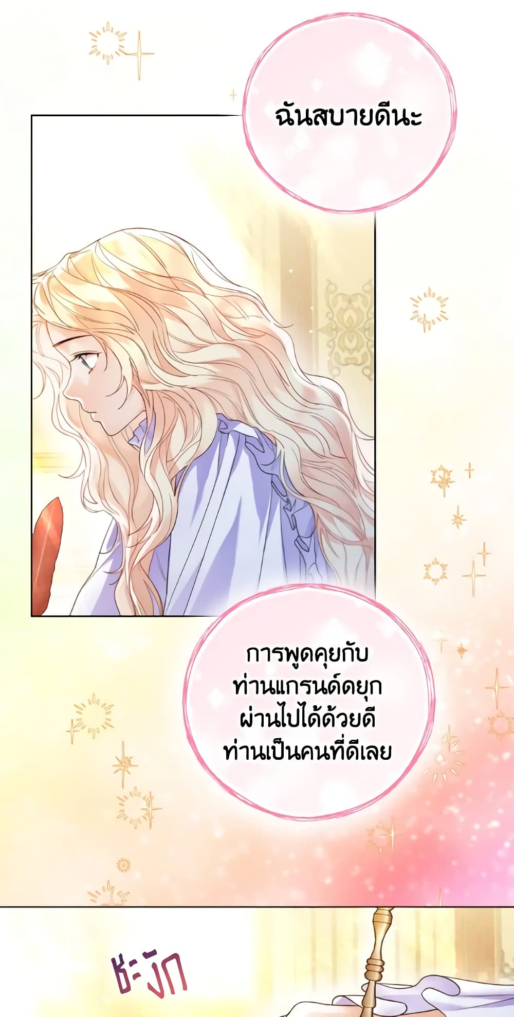 อ่านการ์ตูน Lady Crystal is a Man 12 ภาพที่ 22