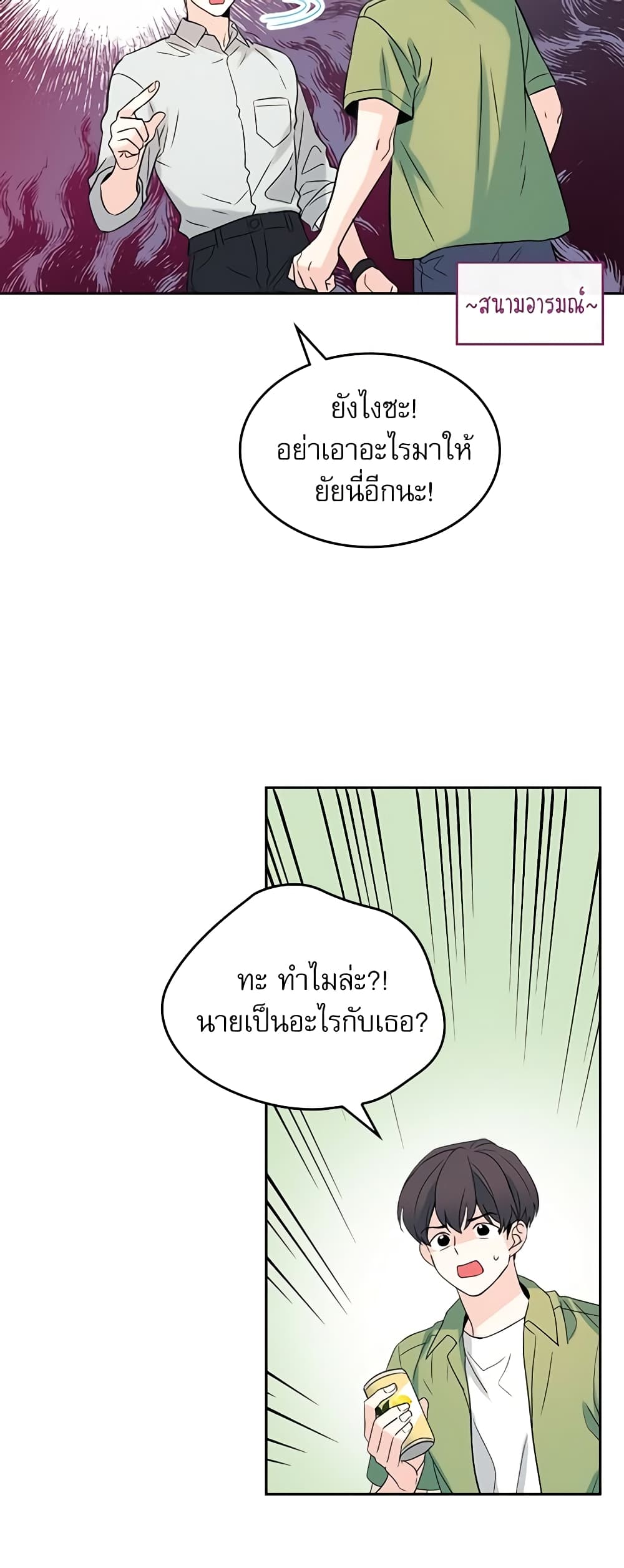 อ่านการ์ตูน My Life as an Internet Novel 119 ภาพที่ 38