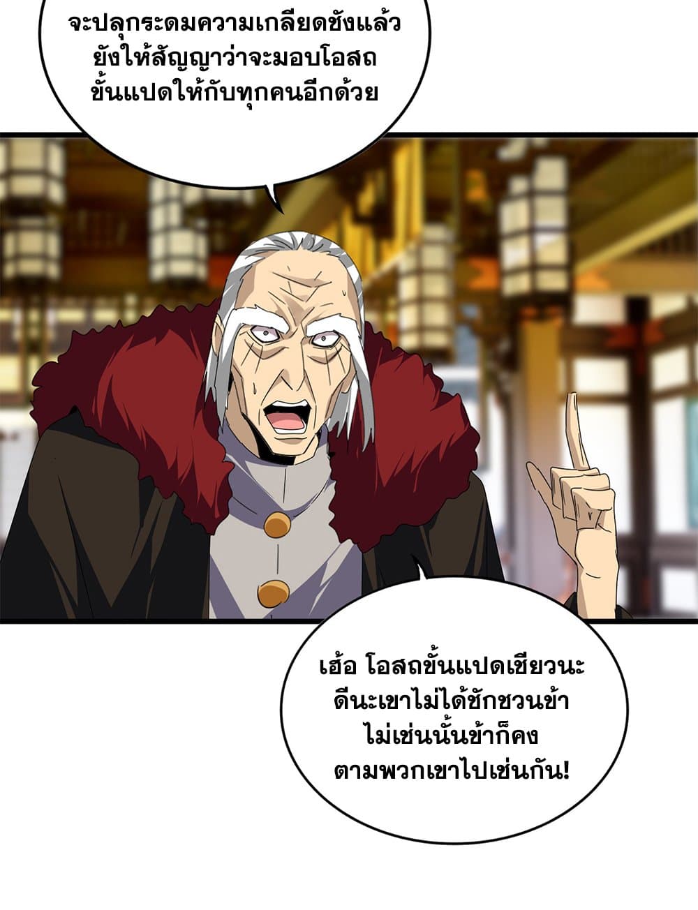 อ่านการ์ตูน Magic Emperor 604 ภาพที่ 10