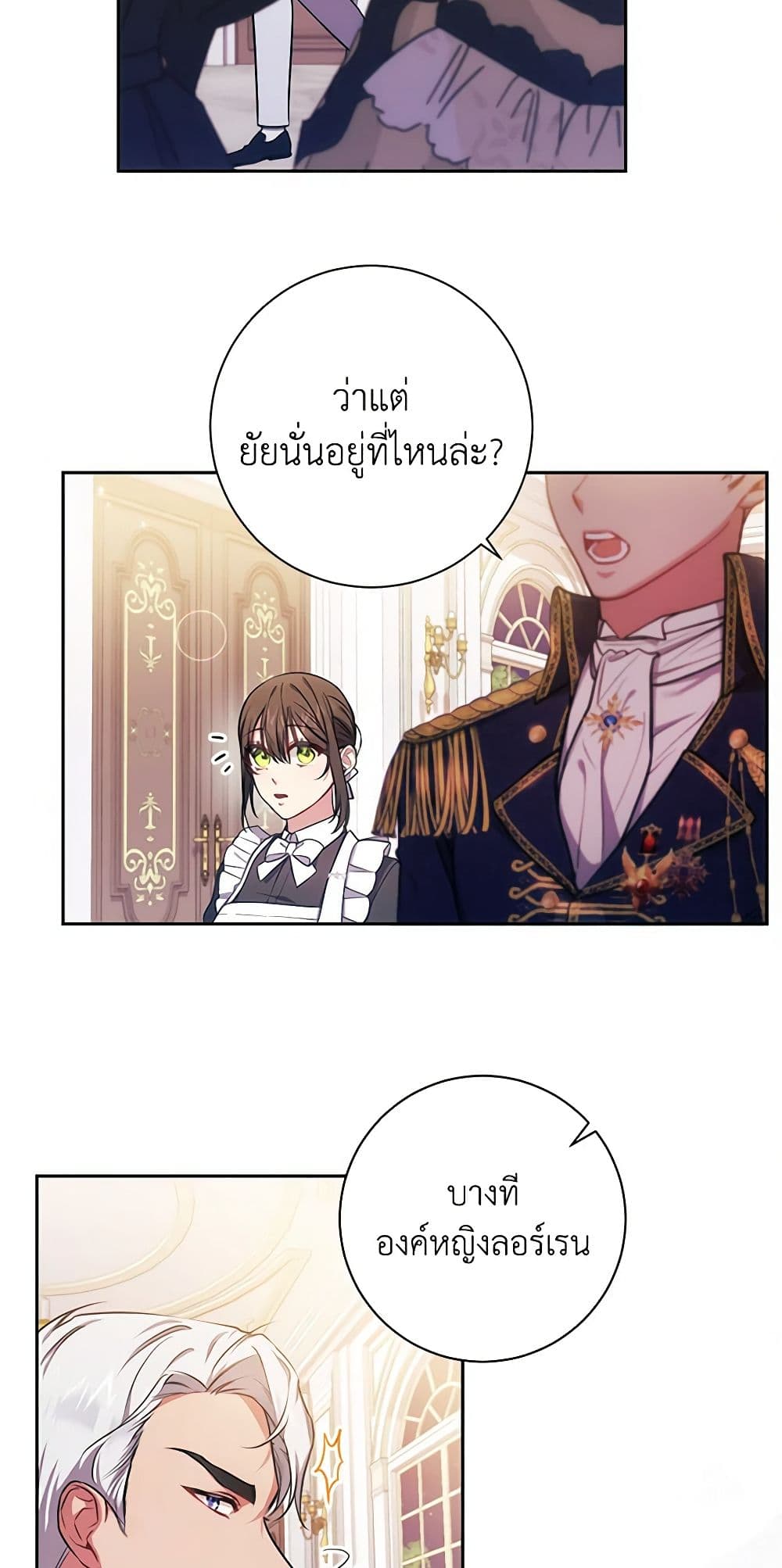 อ่านการ์ตูน Elaine’s Unique Situation 9 ภาพที่ 15