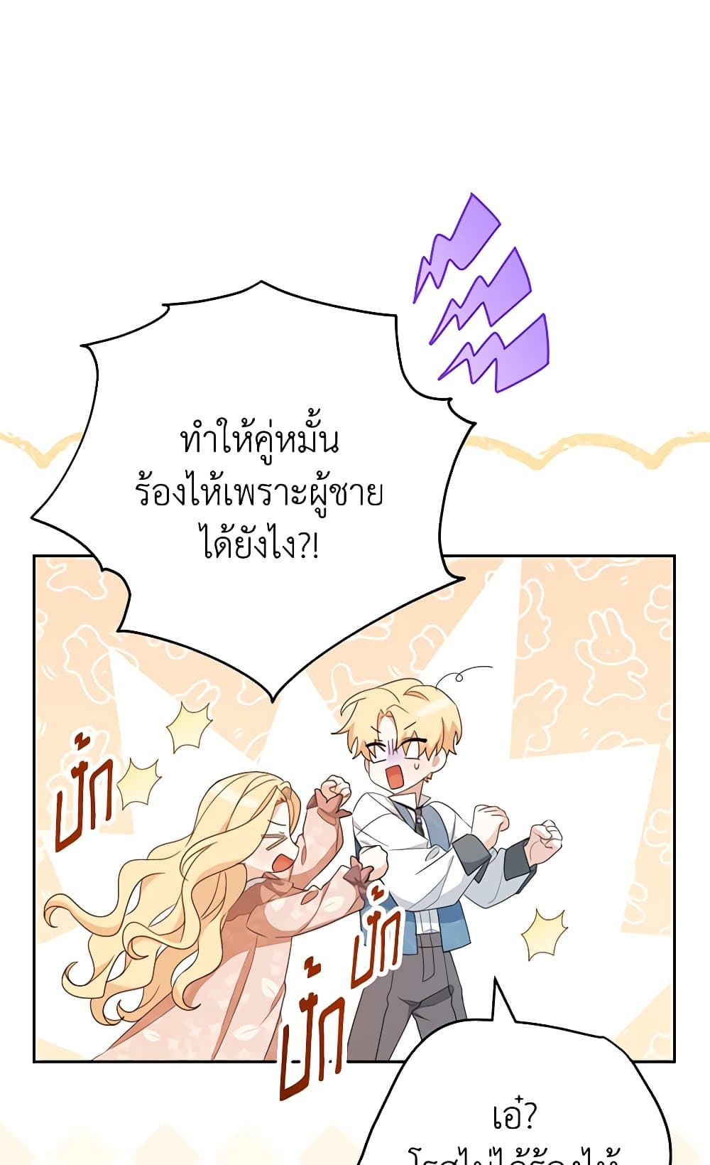 อ่านการ์ตูน Please Treat Your Friends Preciously 52 ภาพที่ 47