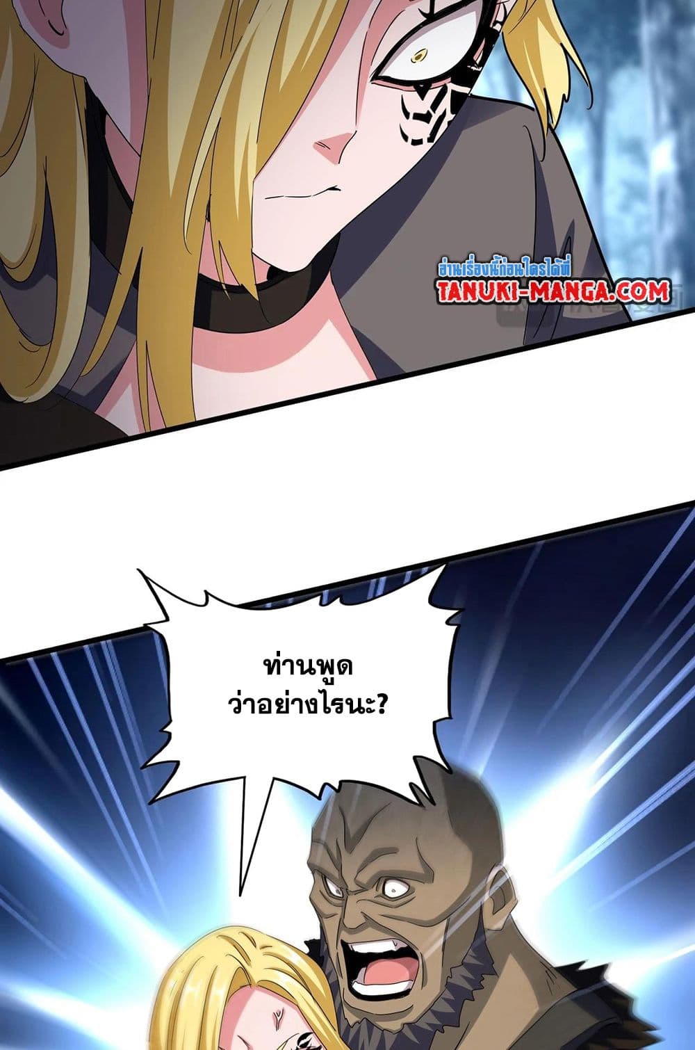 อ่านการ์ตูน Magic Emperor 565 ภาพที่ 46