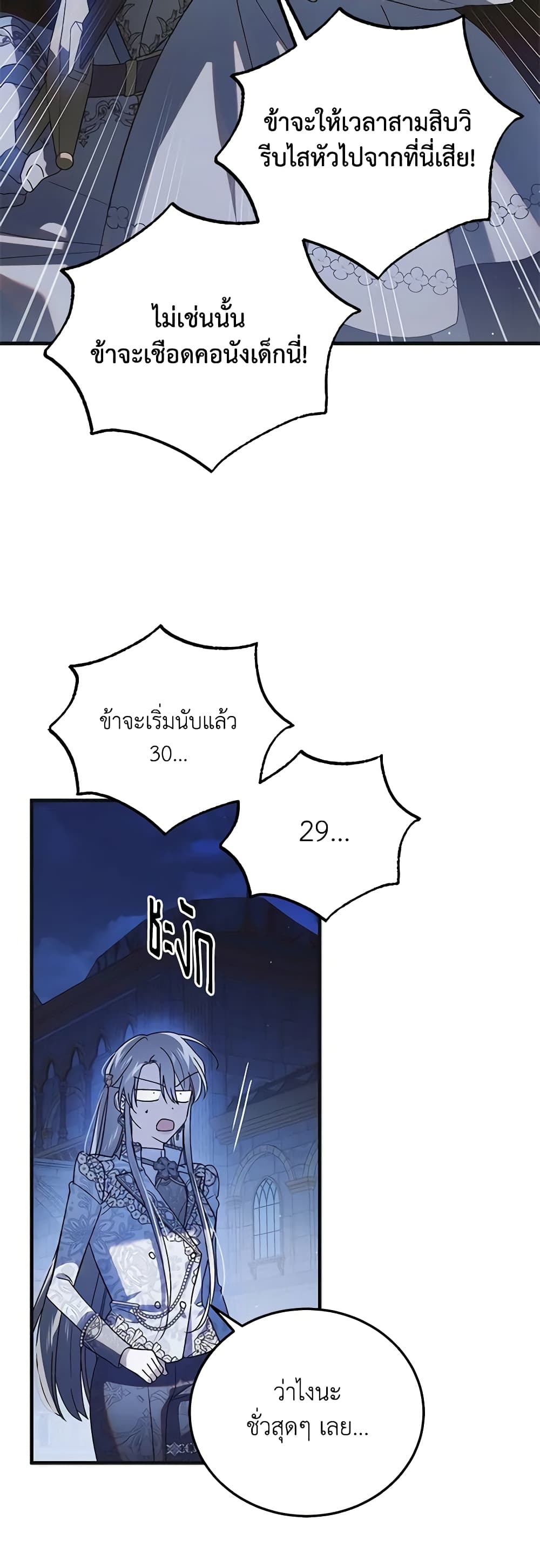 อ่านการ์ตูน A Way to Protect the Lovable You 114 ภาพที่ 19