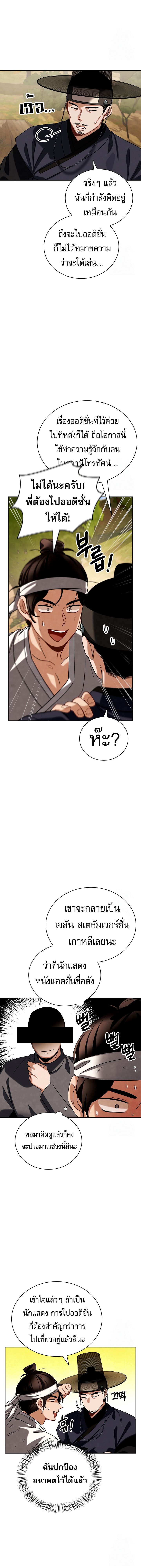 อ่านการ์ตูน Be the Actor 101 ภาพที่ 12